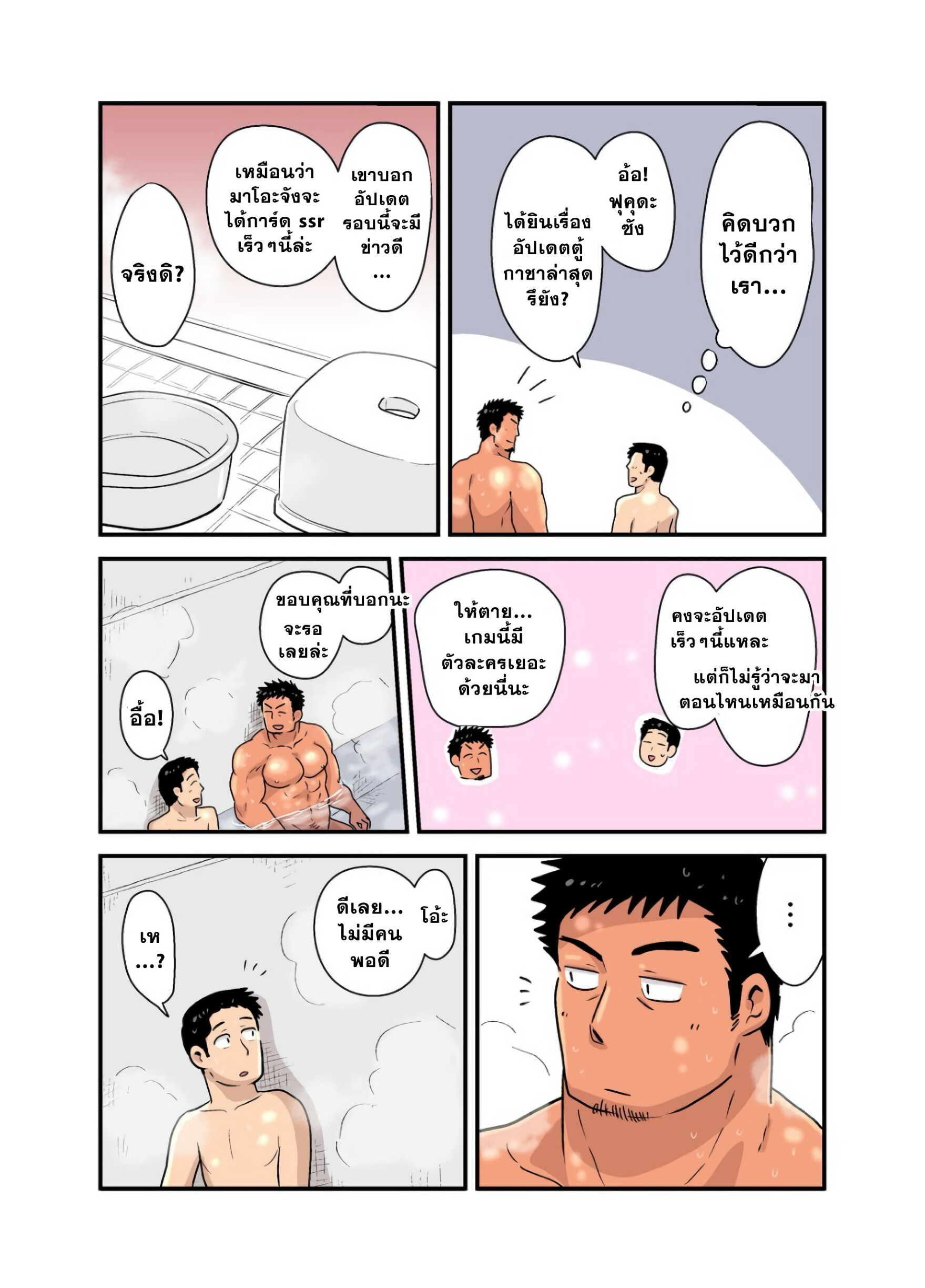 หลงรักหนุ่มโอตาคุ-9